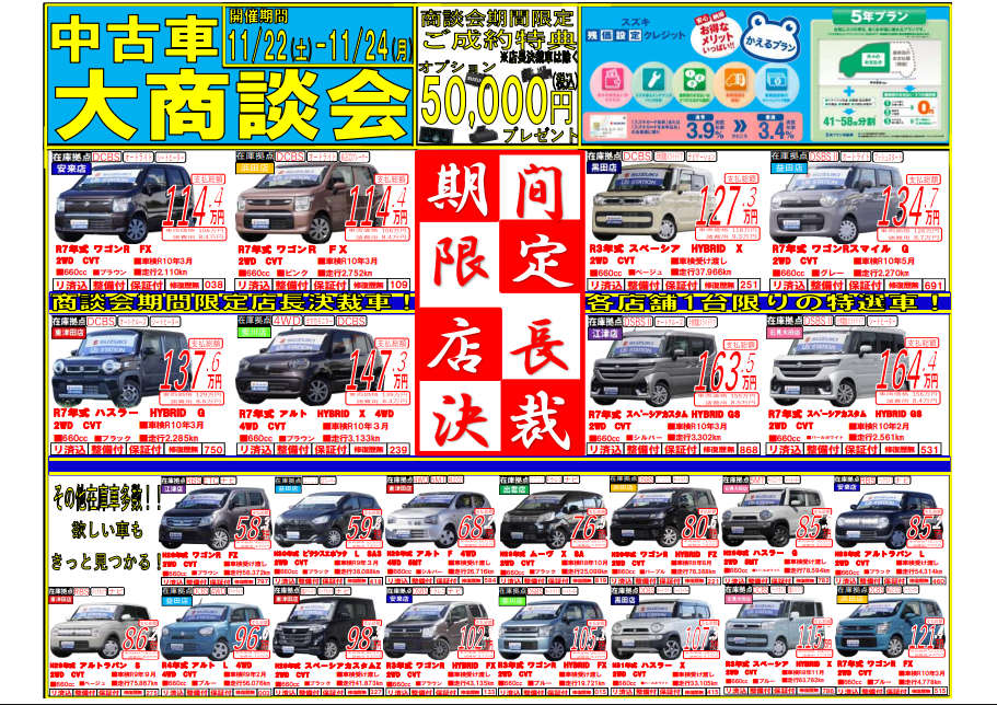 株式会社スズキ自販島根 スズキアリーナ益田